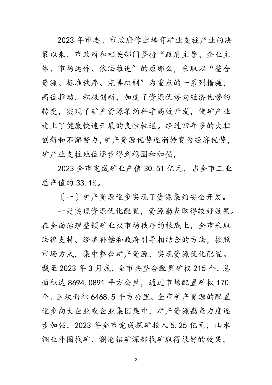 2023年矿业发展科学发展观的调研报告范文.doc_第2页