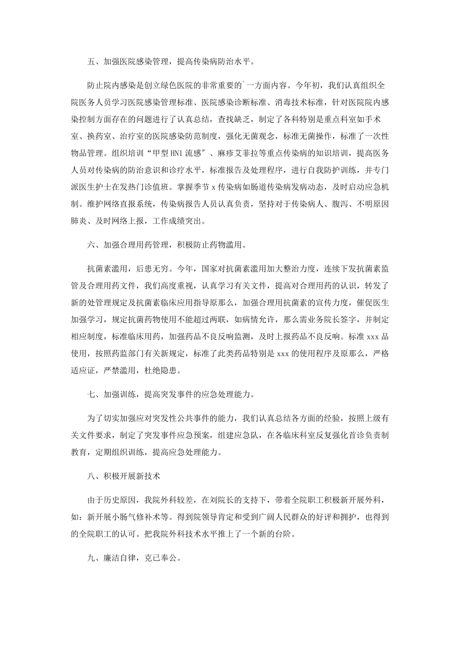 2023年医院分管业务副院长述职报告.docx_第3页