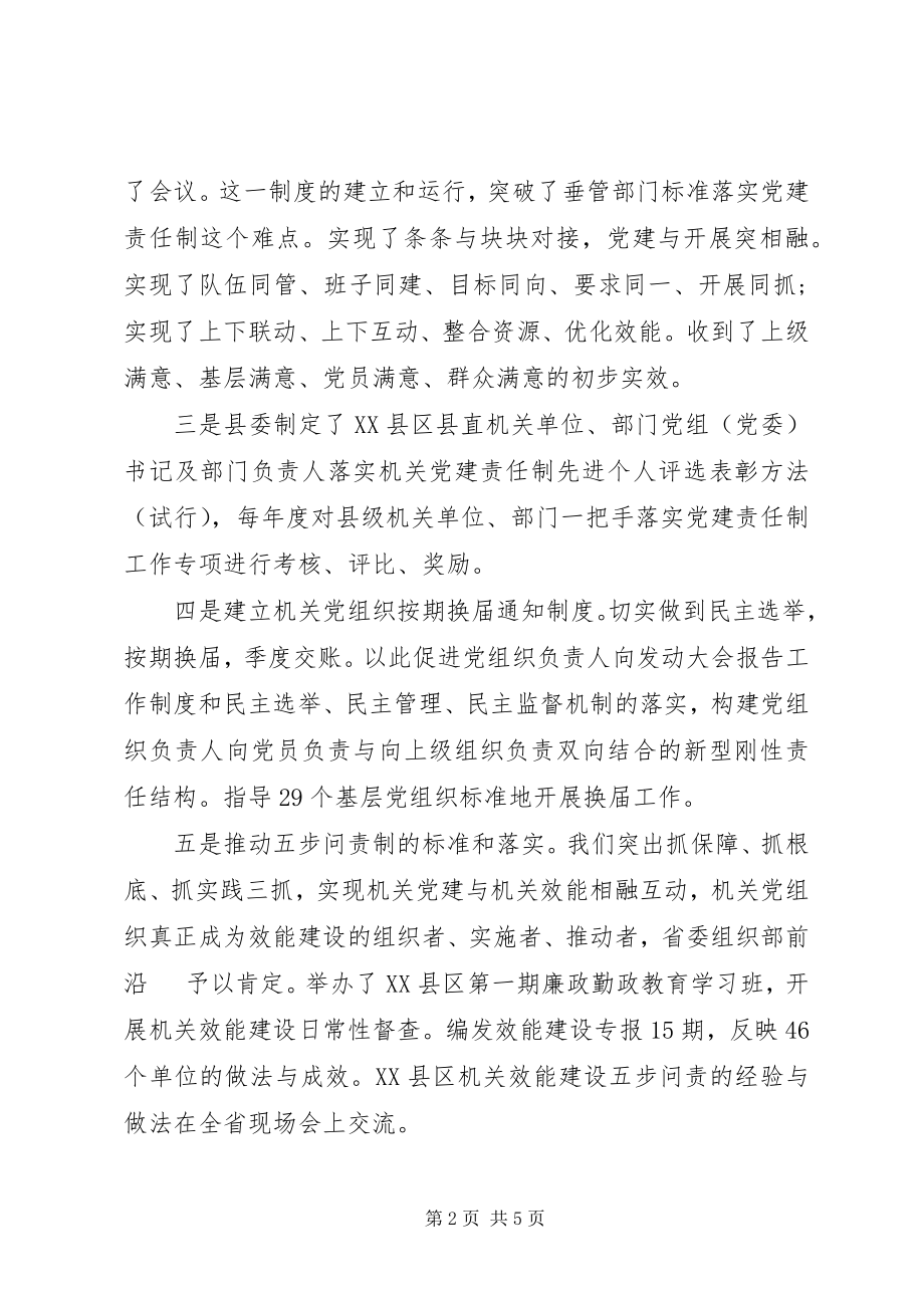 2023年机关工委党建述职报告.docx_第2页