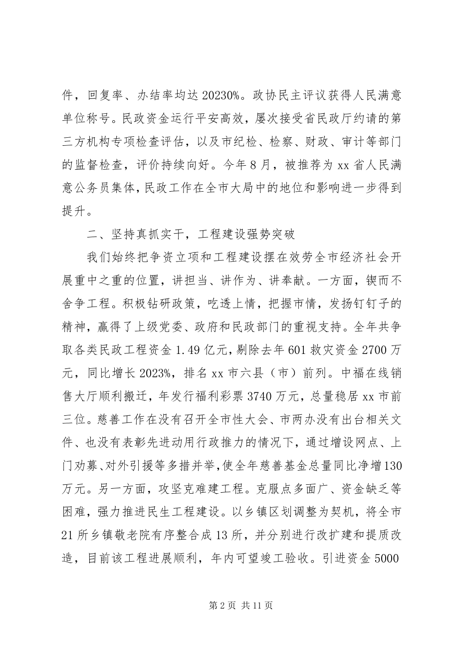 2023年市民政局党组度述职述廉报告.docx_第2页