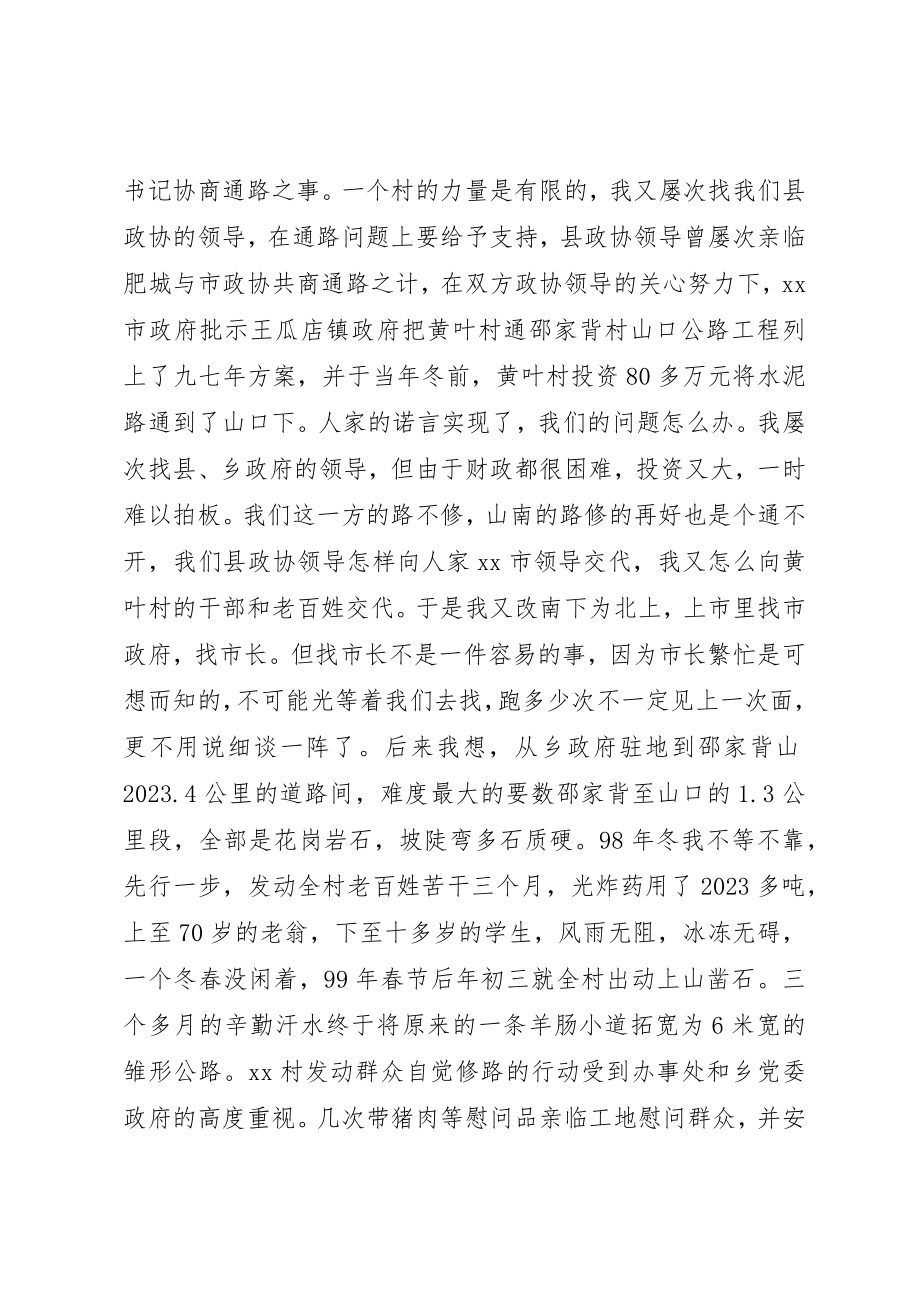 2023年村支部书记总结述职报告新编.docx_第2页