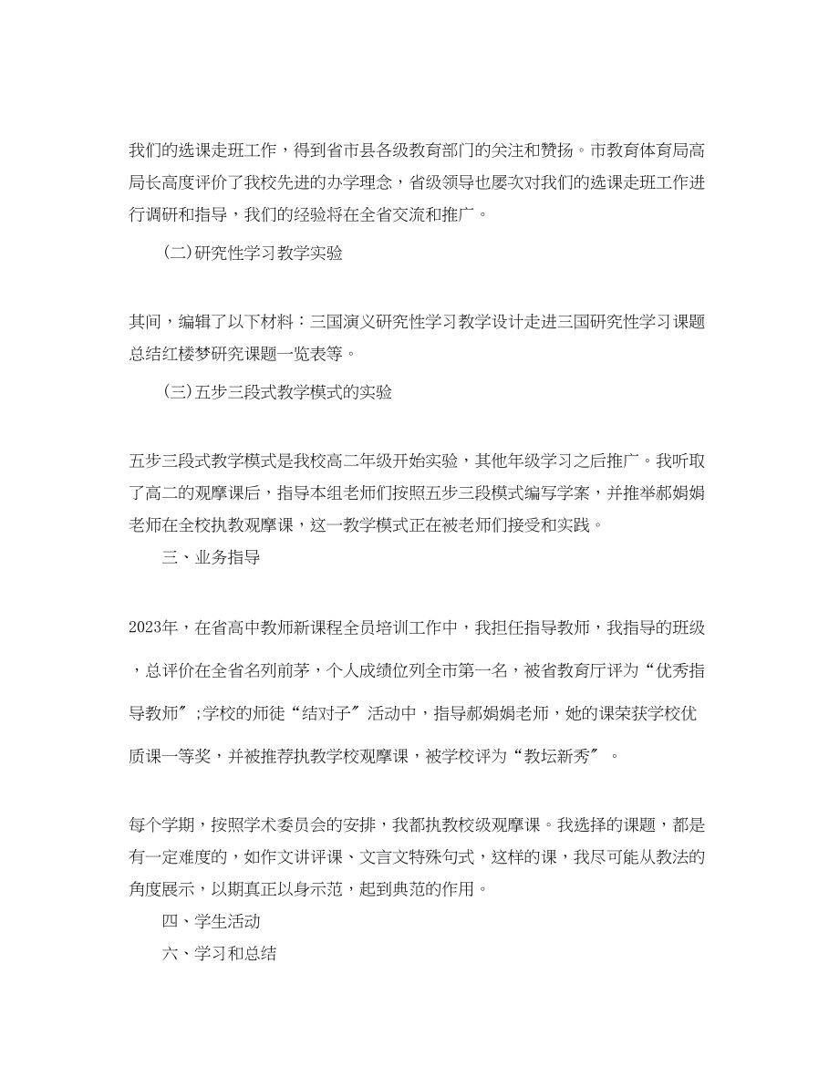 2023年骨干教师个人述职报告.docx_第2页