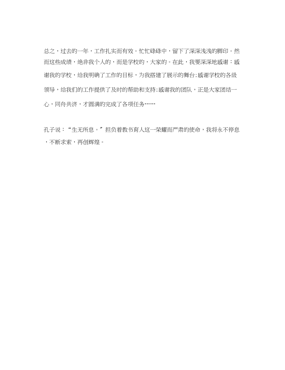 2023年骨干教师个人述职报告.docx_第3页