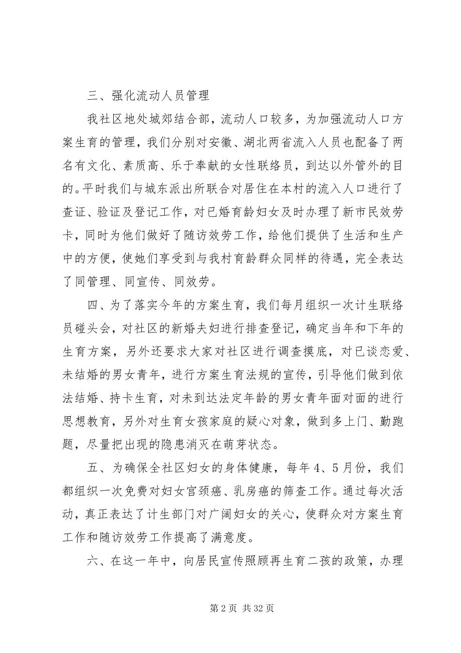 2023年妇代会主任述职报告.docx_第2页