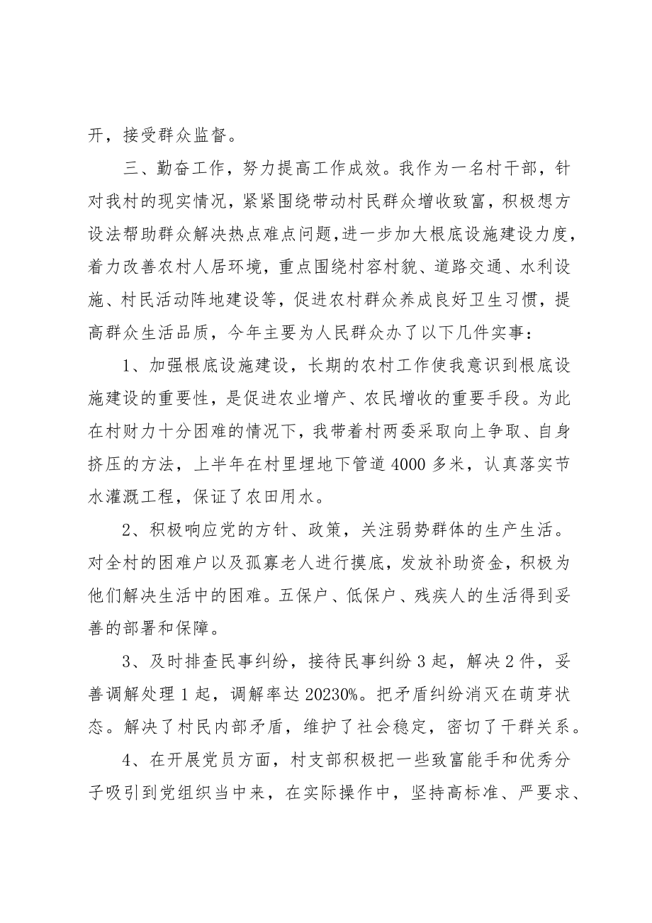 2023年村书记上半年个人述职报告新编.docx_第2页