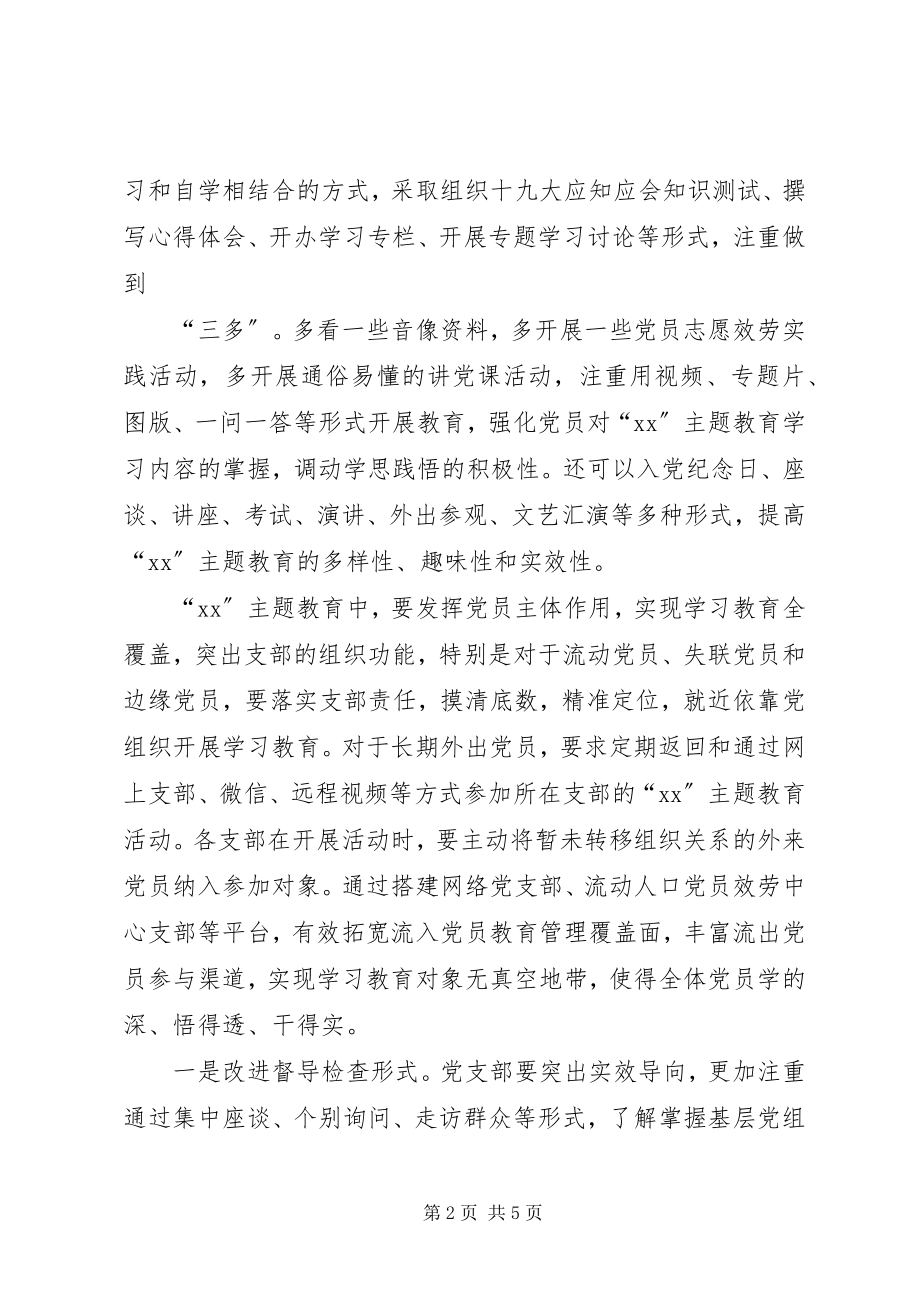 2023年某局第二批主题教育的调研报告.docx_第2页