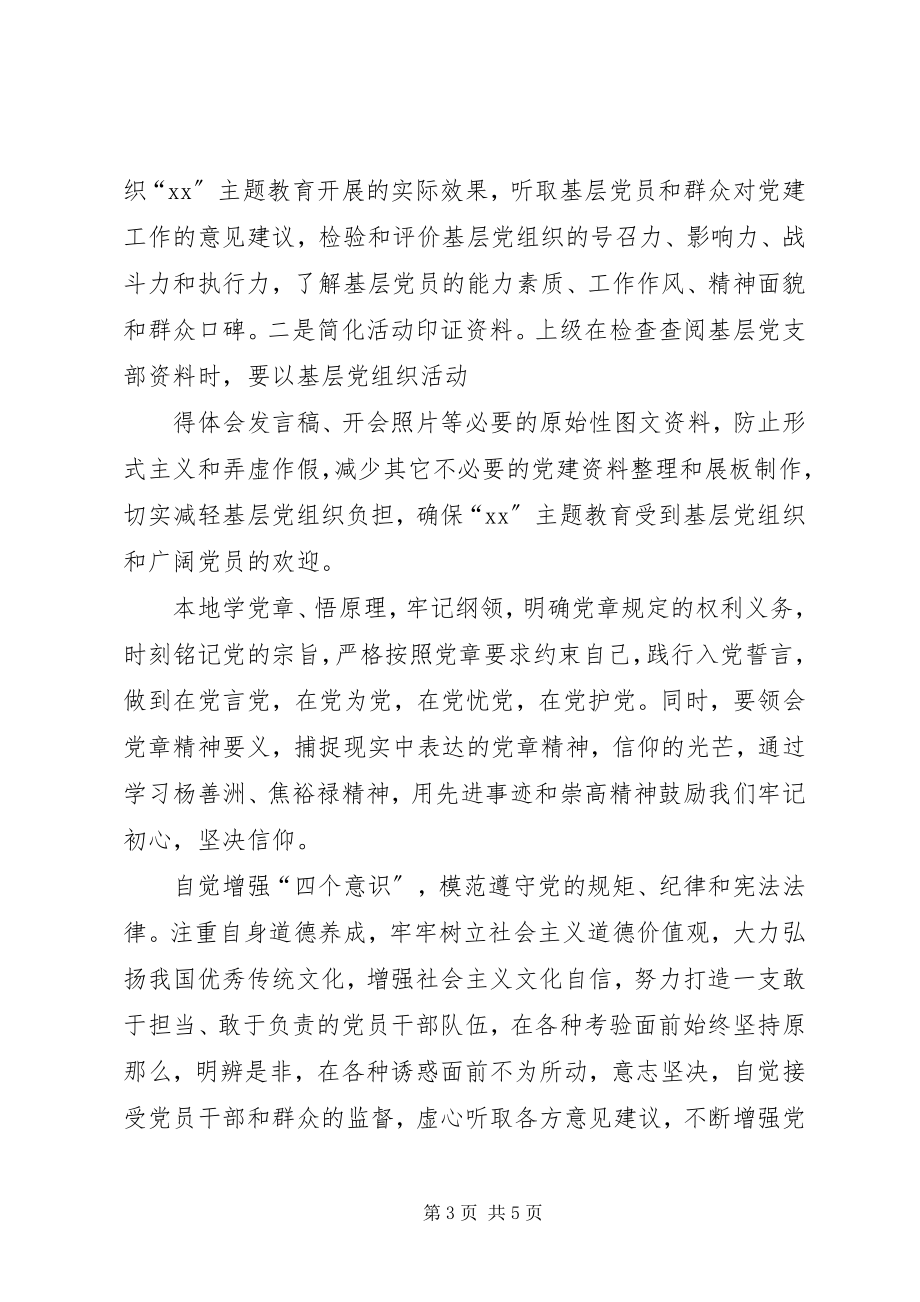 2023年某局第二批主题教育的调研报告.docx_第3页