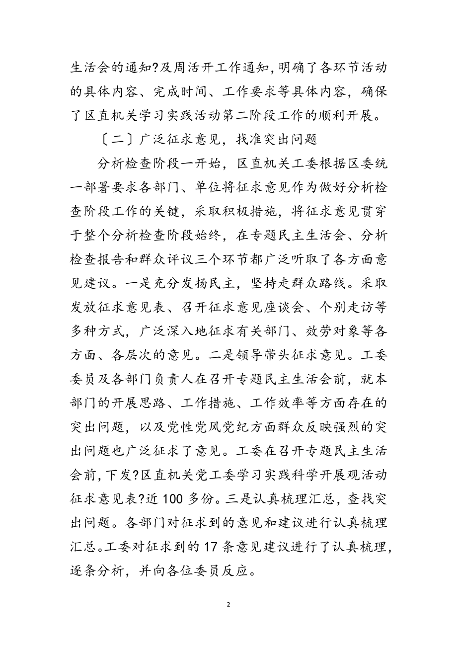 2023年区直机关践行科学发展观分析阶段工作总结范文.doc_第2页