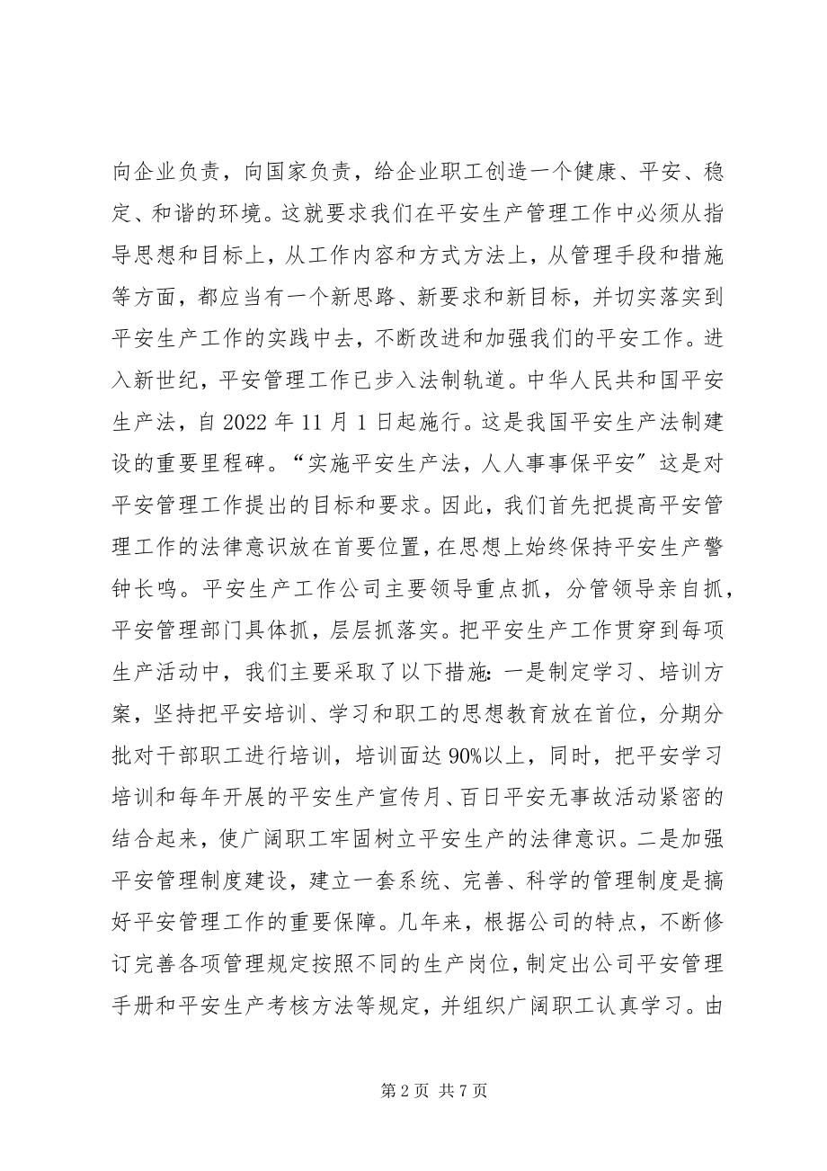 2023年燃气单位安全生产年终报告.docx_第2页