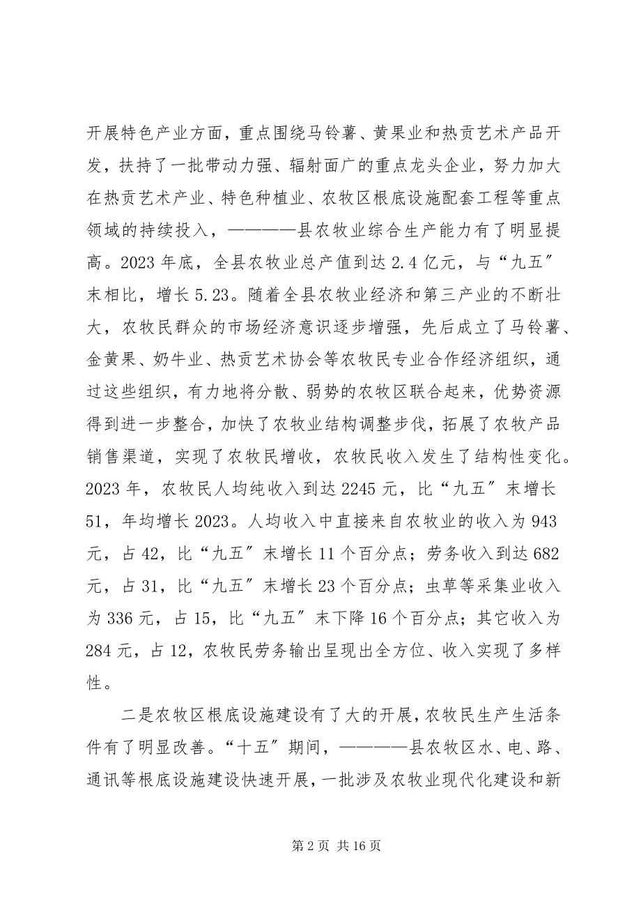 2023年县农牧区发展及农牧民培训工作情况调研报告.docx_第2页