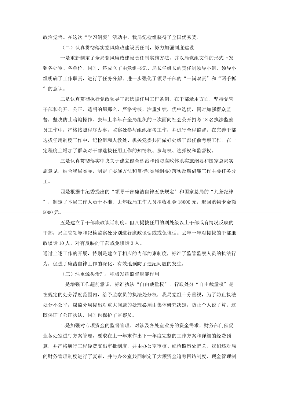 2023年市纪委书记的纪检监察工作报告.docx_第2页