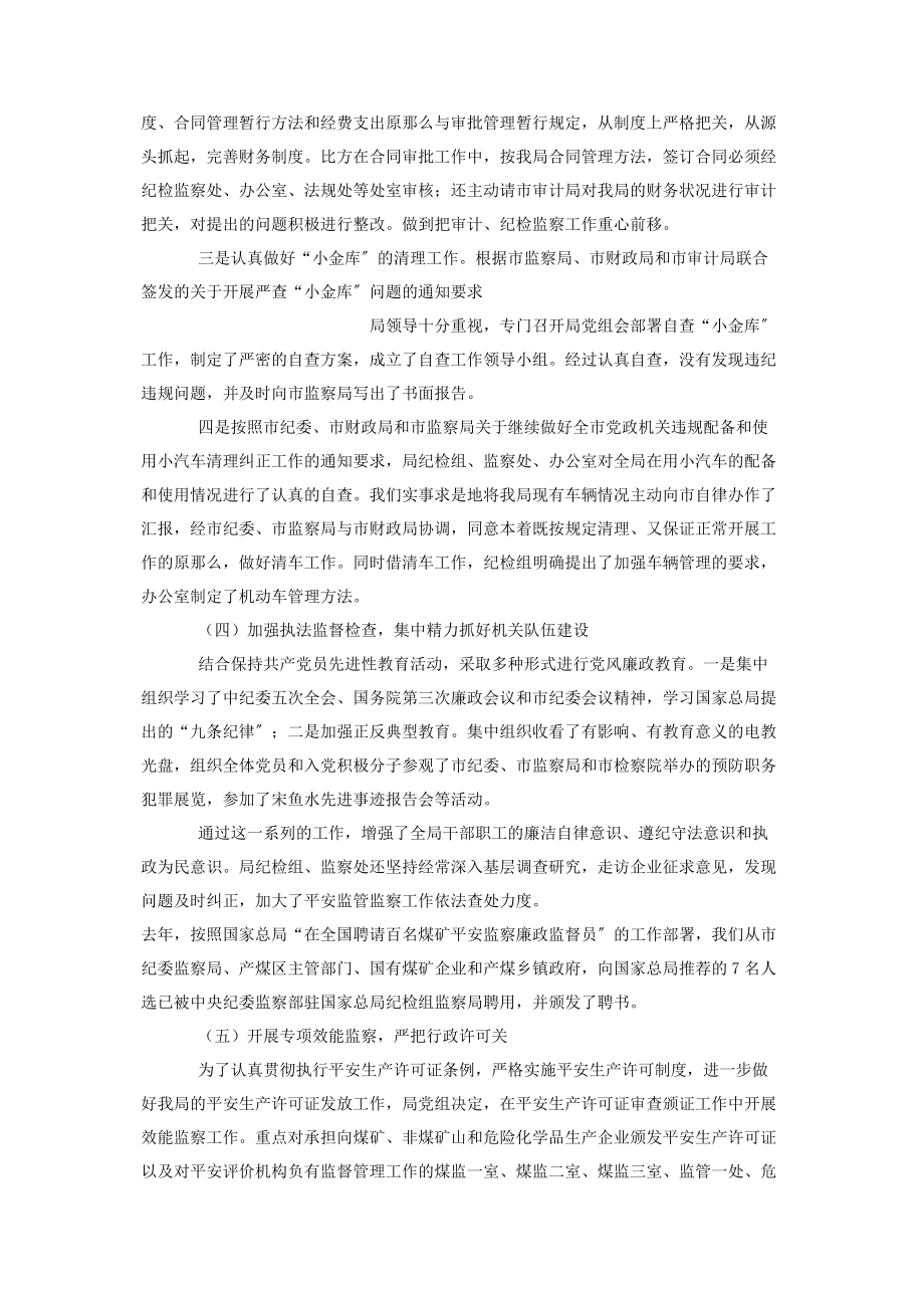 2023年市纪委书记的纪检监察工作报告.docx_第3页