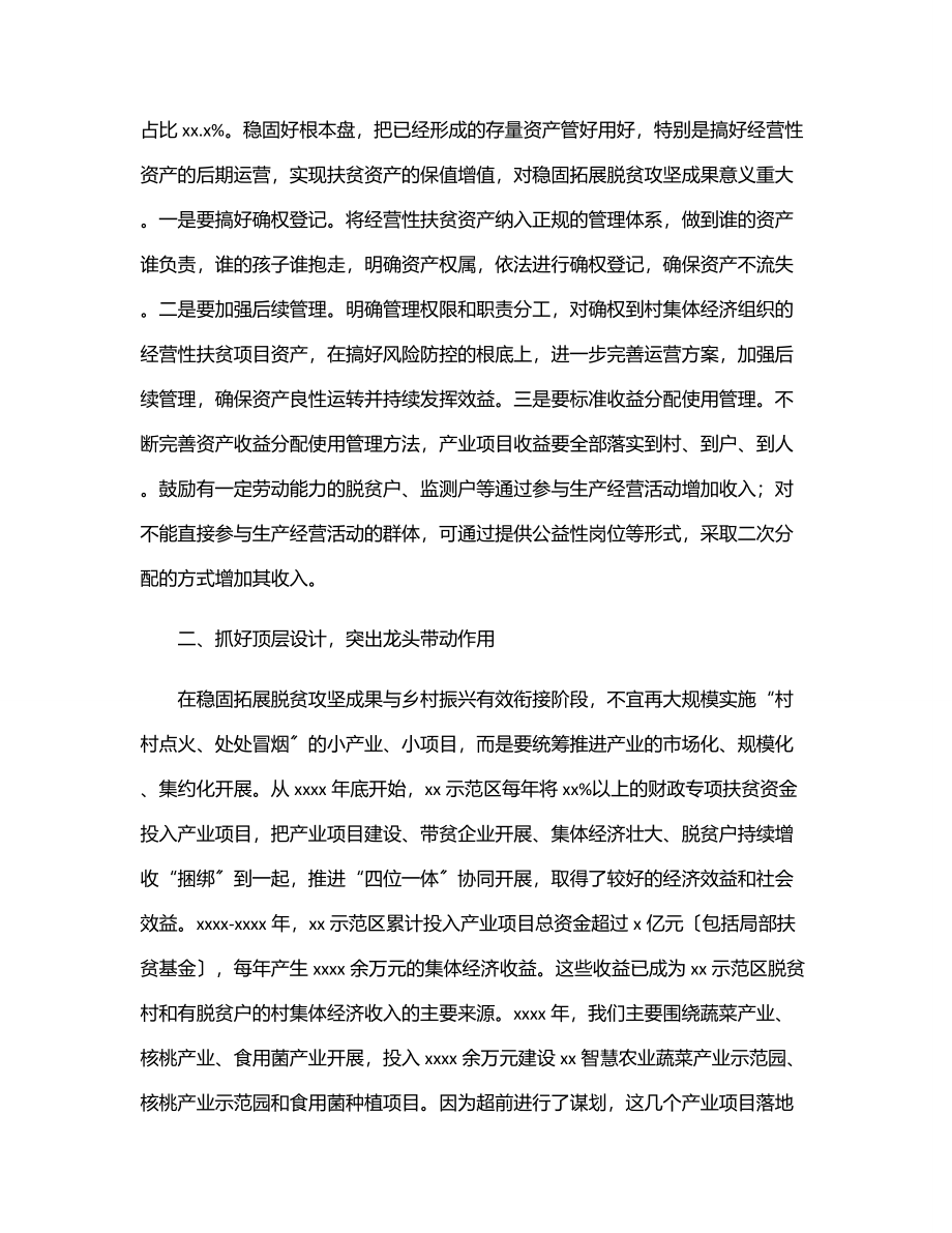 巩固脱贫攻坚成果同乡村振兴有效衔接产业发展研究报告.docx_第3页