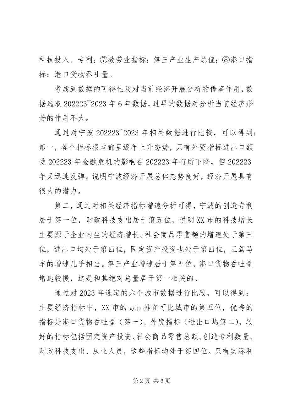 2023年宁波经济发展的统计回归分析.docx_第2页