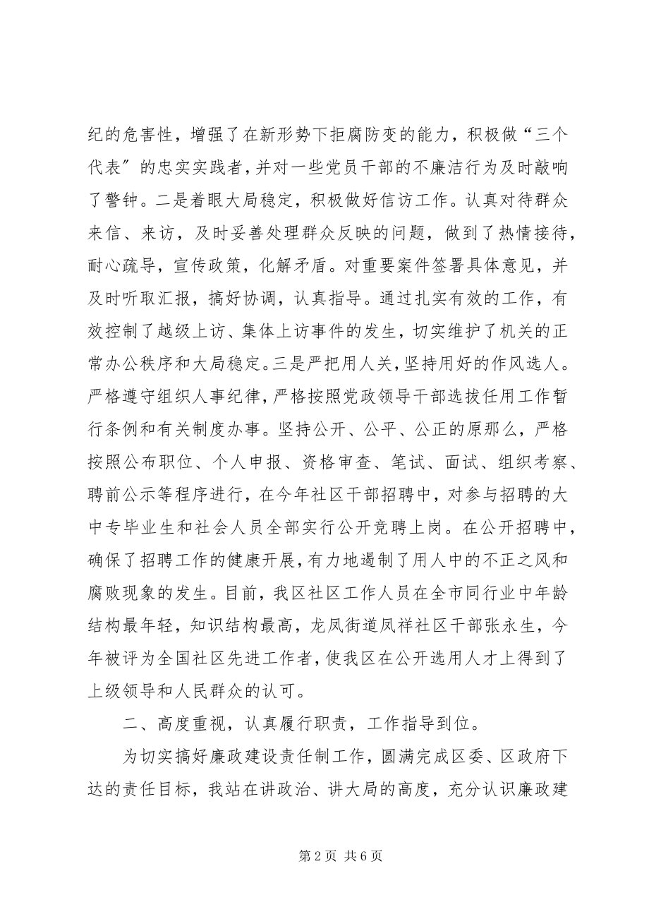 2023年年终廉政述职报告宣传委员述职报告范文.docx_第2页