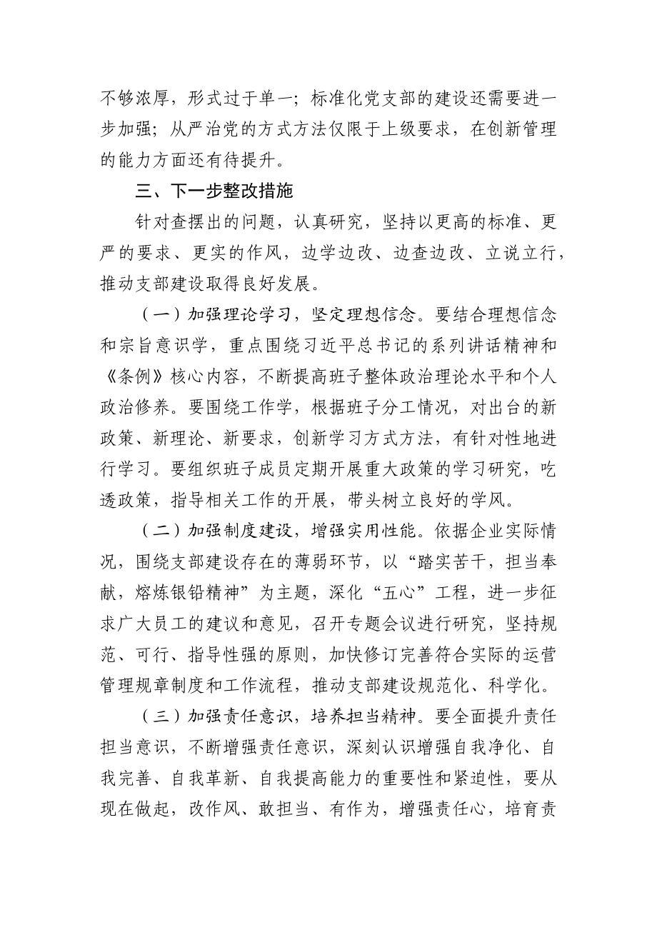 公司党支部学习贯彻《中国共产党国有企业基层组织工作条例（试行）》自查报告.docx_第2页