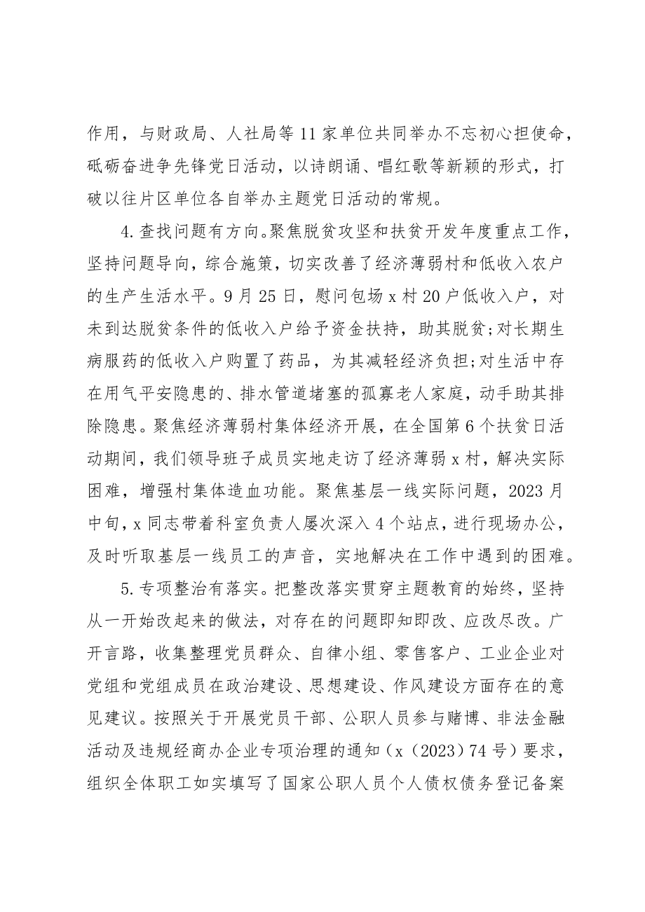 2023年第二批主题教育总结报告新编.docx_第2页