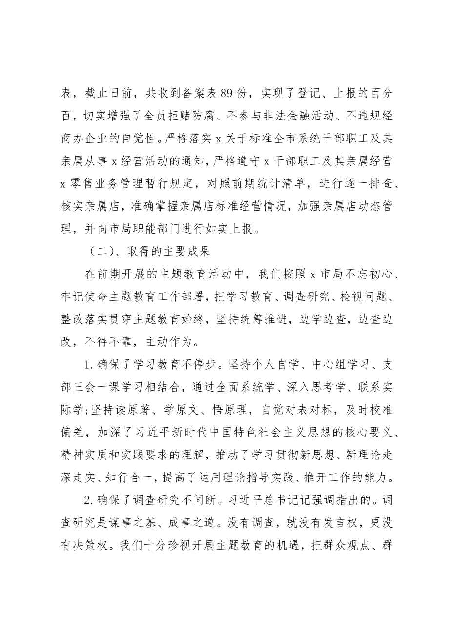 2023年第二批主题教育总结报告新编.docx_第3页