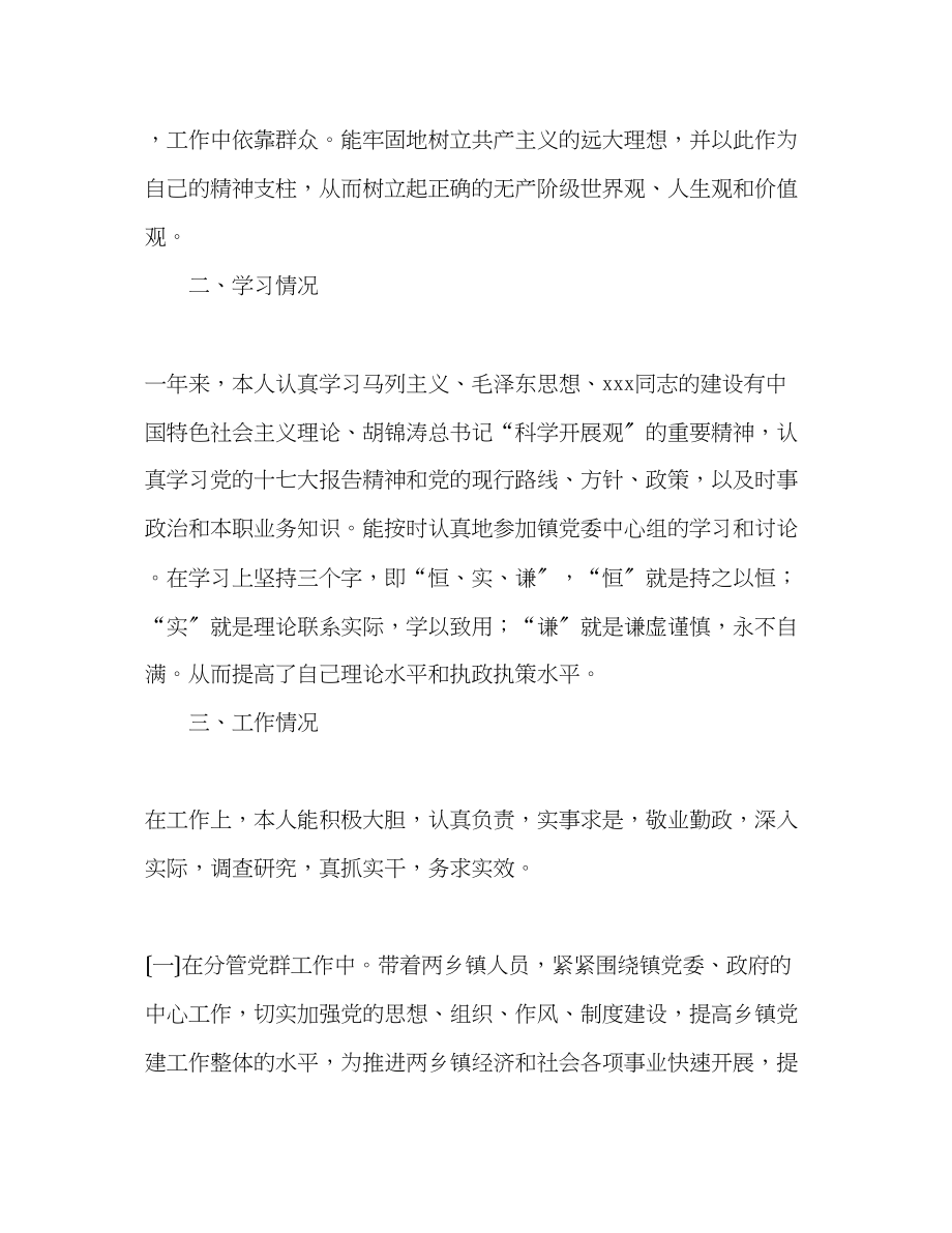 2023年度述职述廉报告（）.docx_第2页