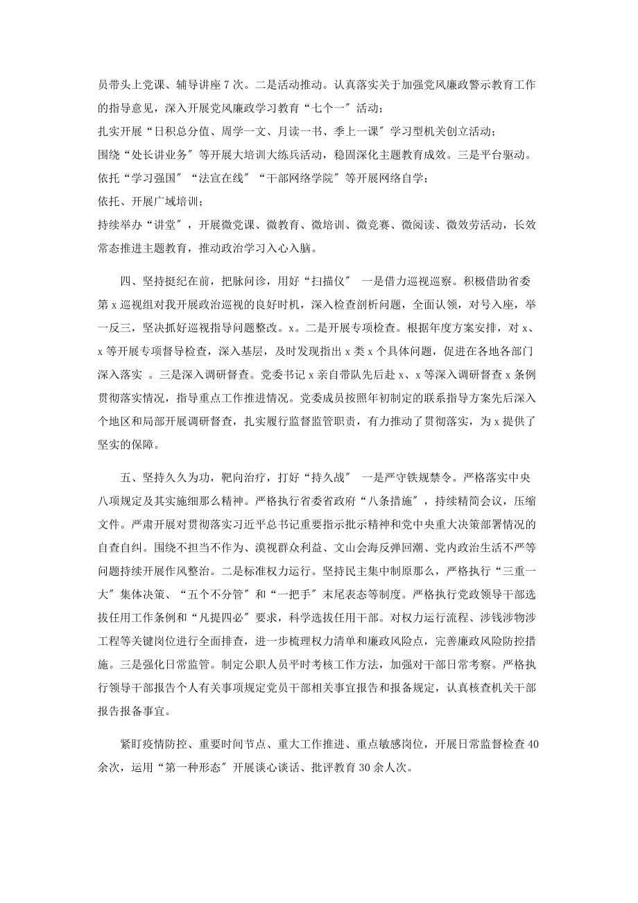 2023年集团公司党委落实全面从严治党主体责任情况报告2.docx_第2页