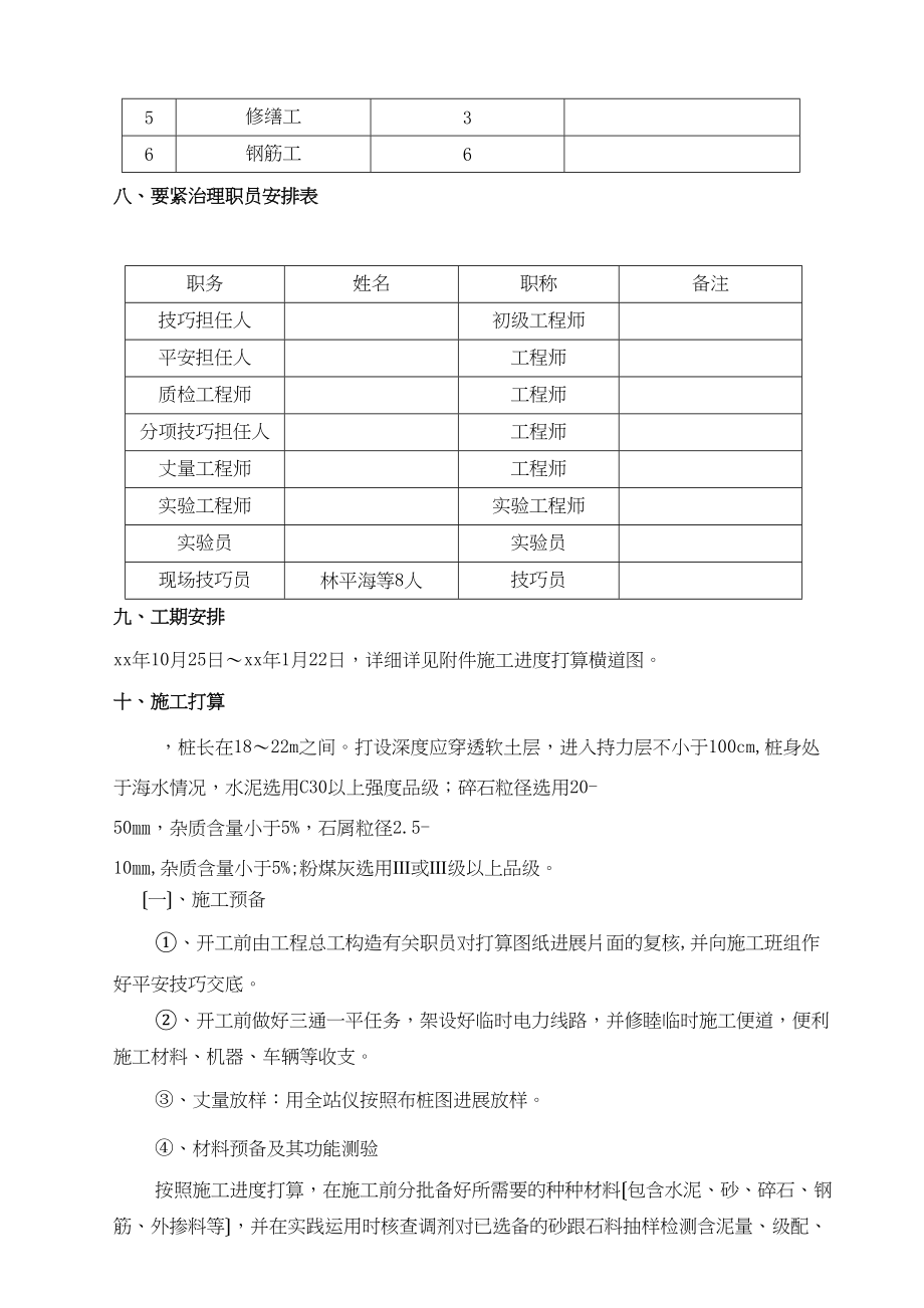 2023年建筑行业福建省道2线泉州某段软土地基cfg桩施工方案.docx_第3页