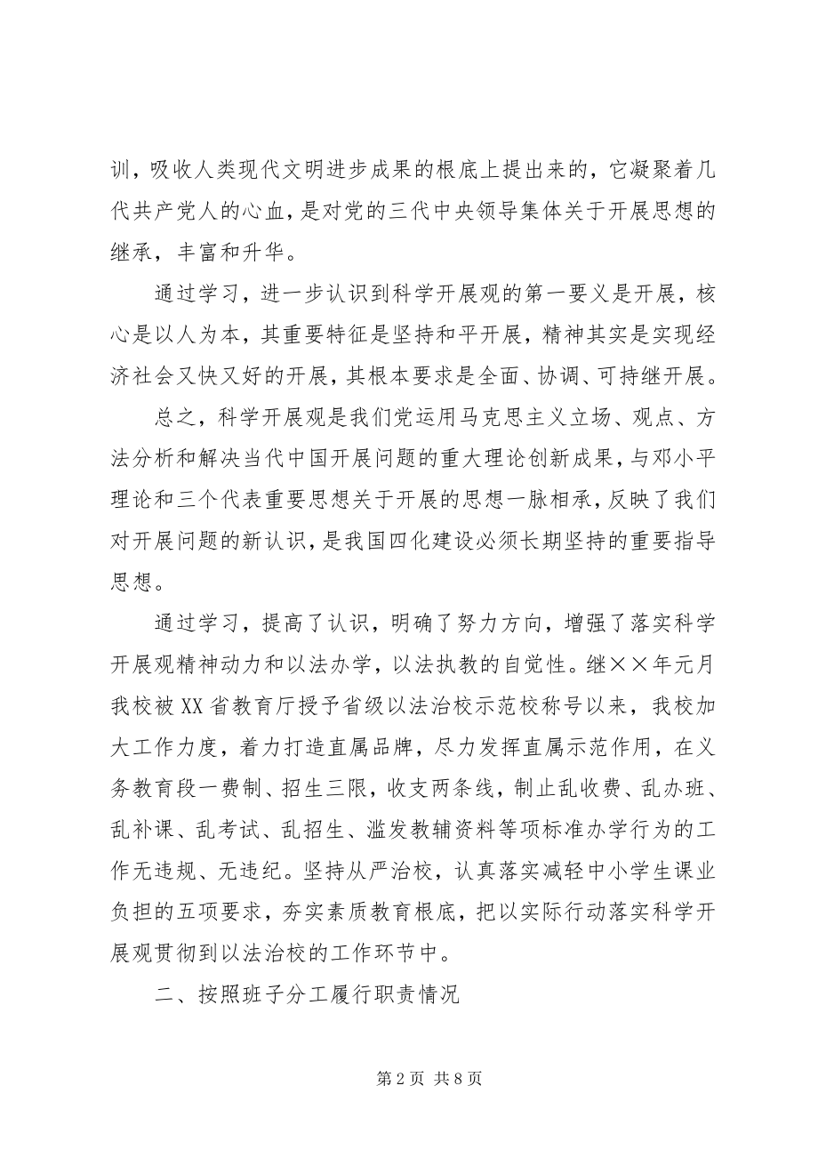 2023年学校书记述职述廉报告.docx_第2页