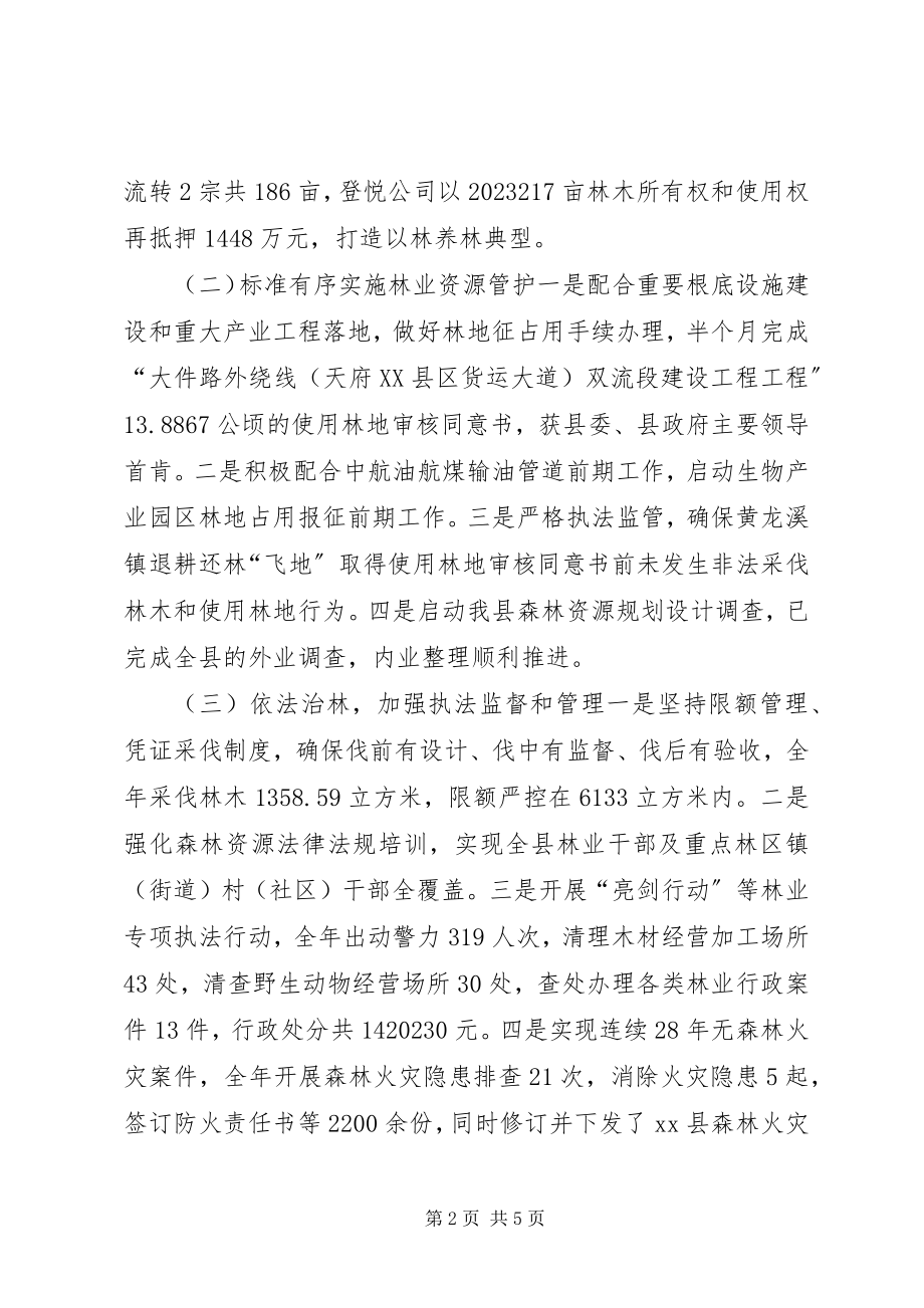 2023年县城乡园林绿化管理局年度工作报告.docx_第2页