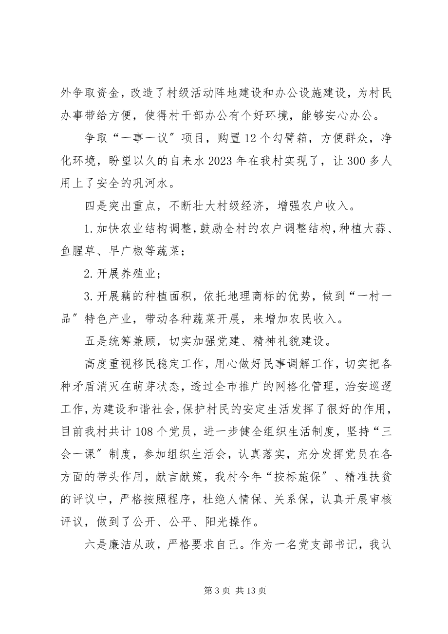 2023年基层党建工作述职报告党支部书记党建述职.docx_第3页