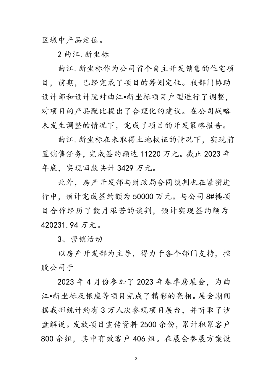 2023年房产开发部工作人员述职报告范文.doc_第2页