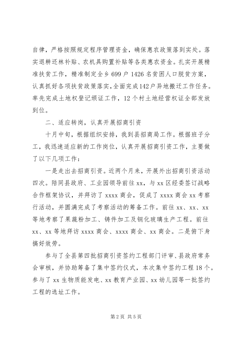 2023年商务局局长述责述廉报告.docx_第2页