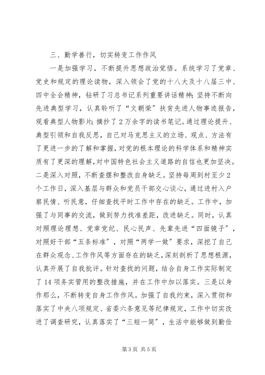 2023年商务局局长述责述廉报告.docx_第3页