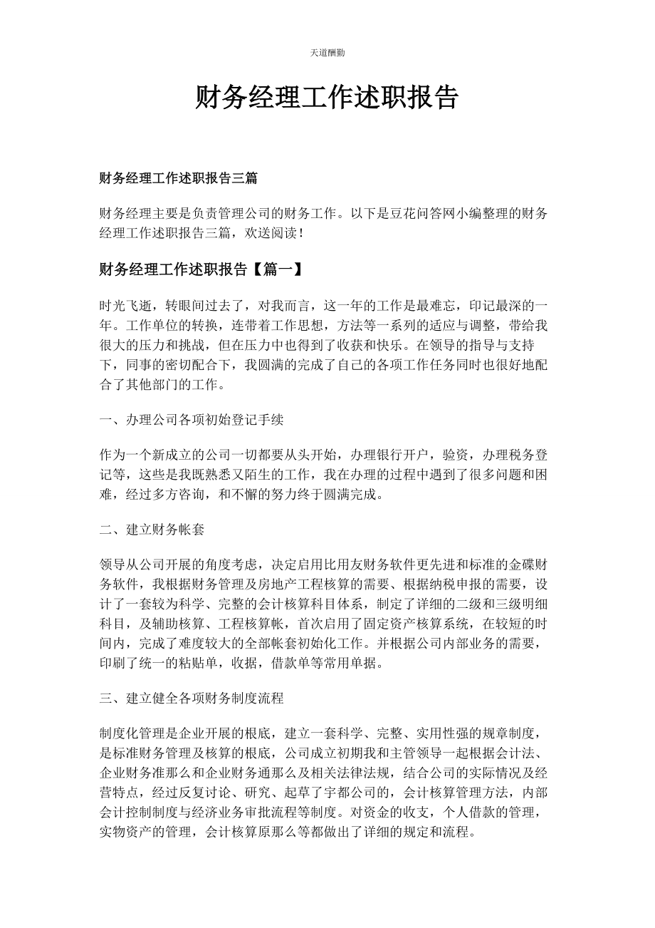 2023年财务经理工作述职报告.docx_第1页