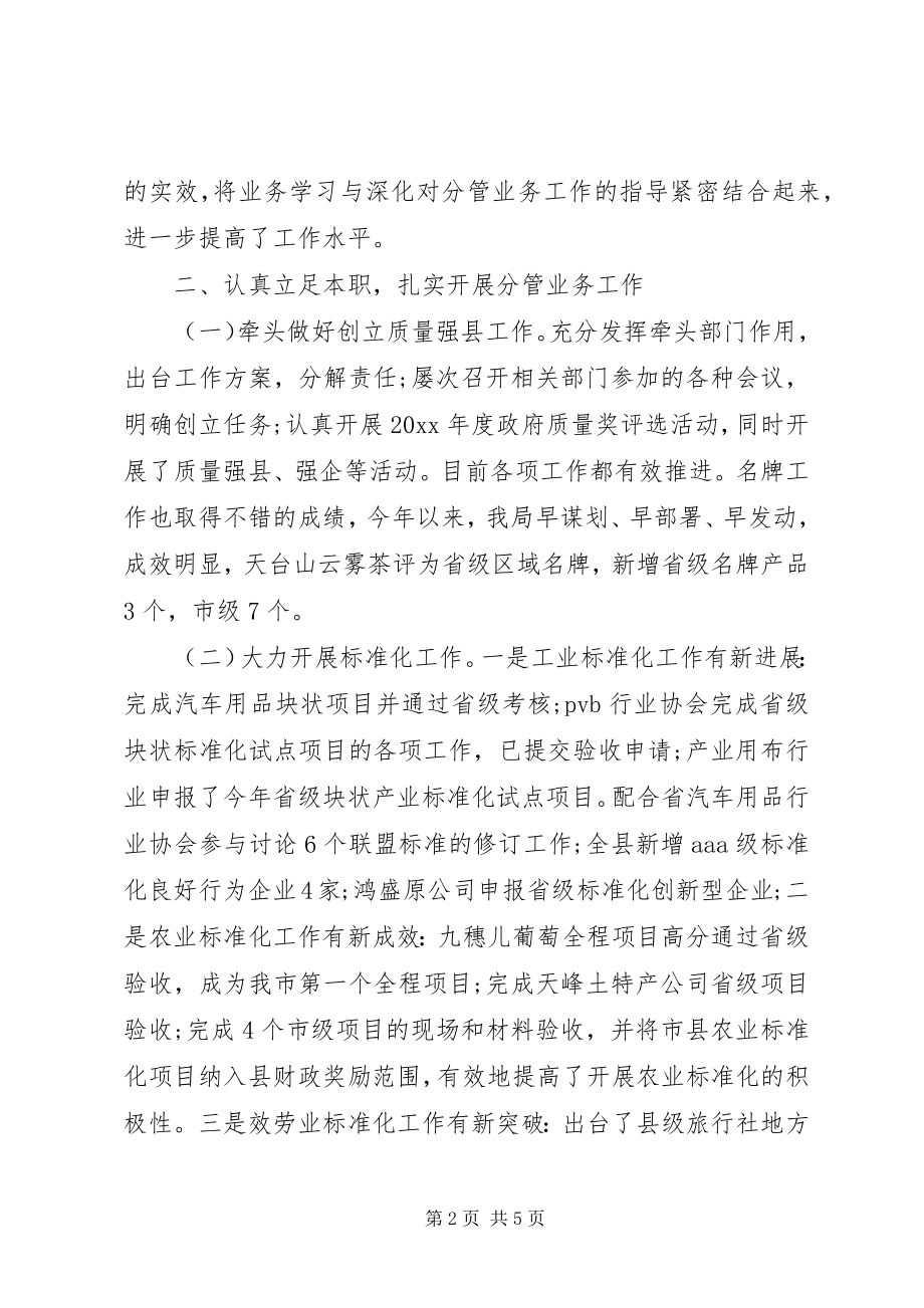 2023年质监局副局长述职报告个人述职报告范文.docx_第2页