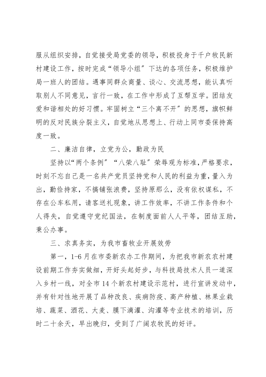 2023年畜牧局主任述职述廉报告新编.docx_第2页