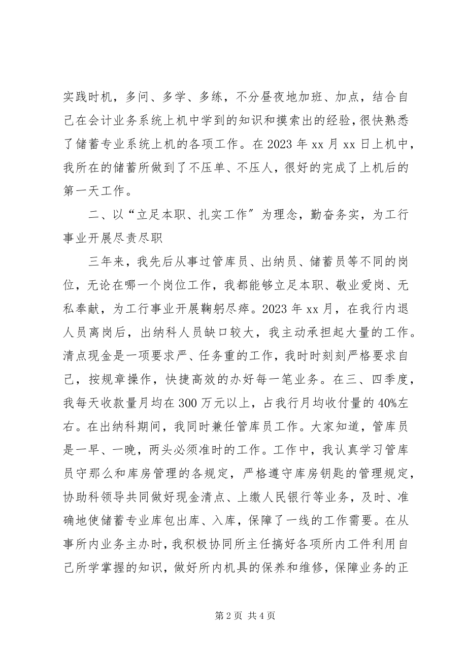 2023年金融行业个人终工作总结.docx_第2页