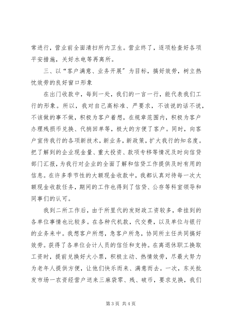 2023年金融行业个人终工作总结.docx_第3页