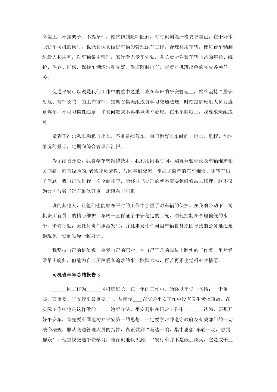 2023年司机班半年工作总结报告范本.docx_第3页