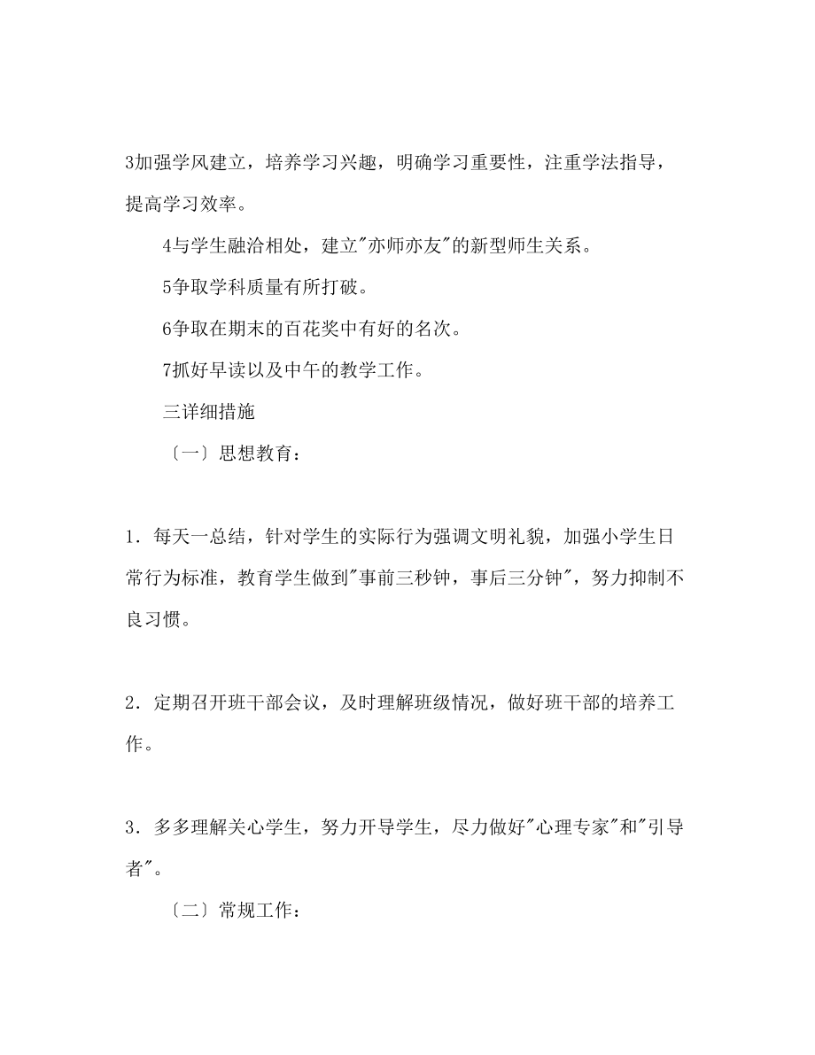 2023年第一学期四2班小学四级班主任工作计划班级情况分析.docx_第2页