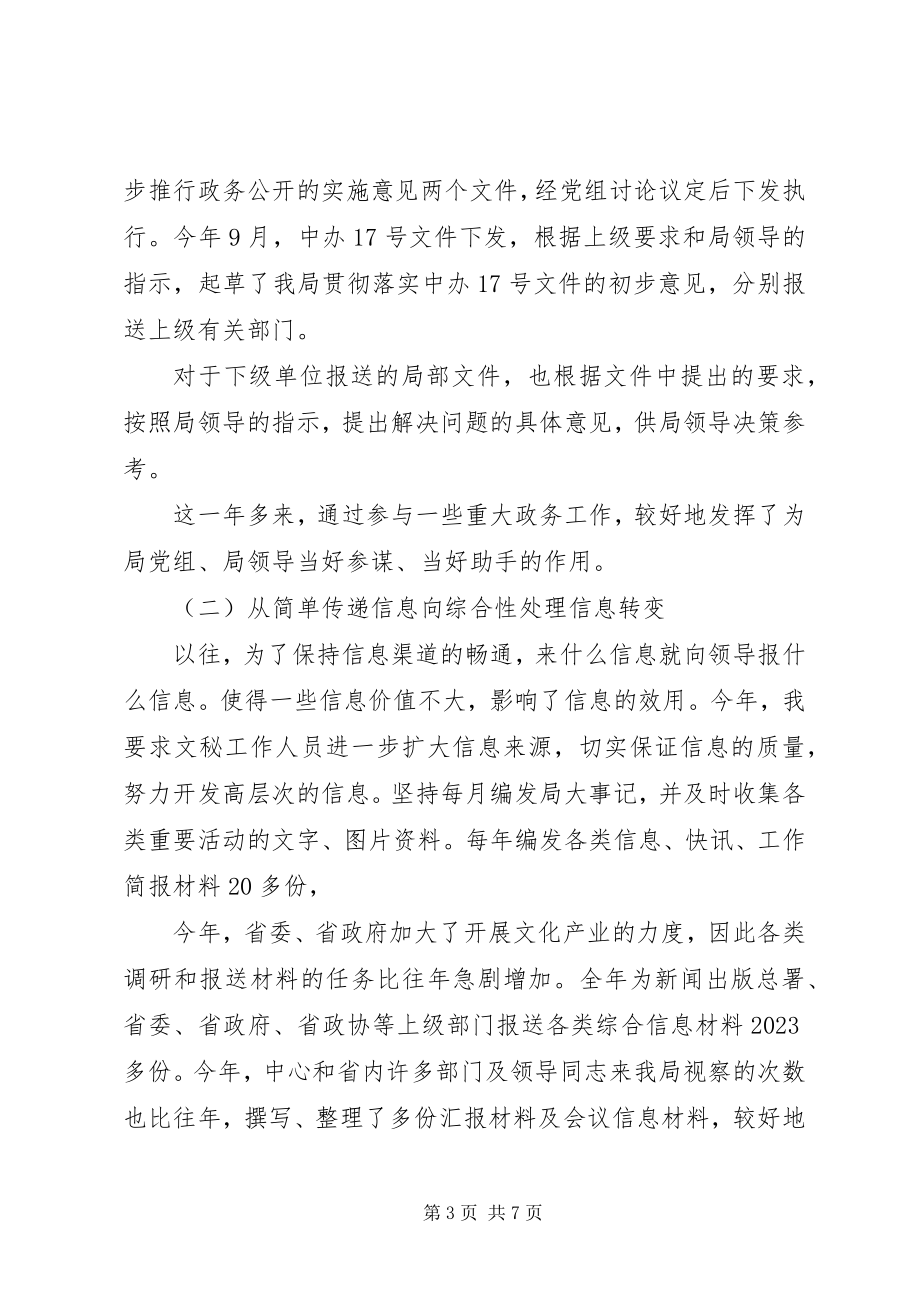 2023年局办公室副主任述职报告企业办公室副主任述职报告.docx_第3页