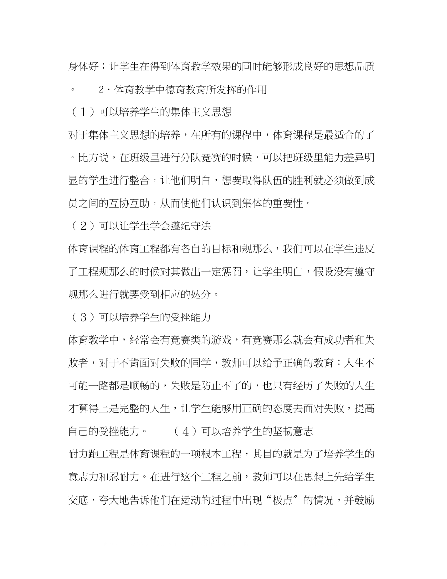 2023年小学体育教学中德育教育重要性分析.docx_第3页