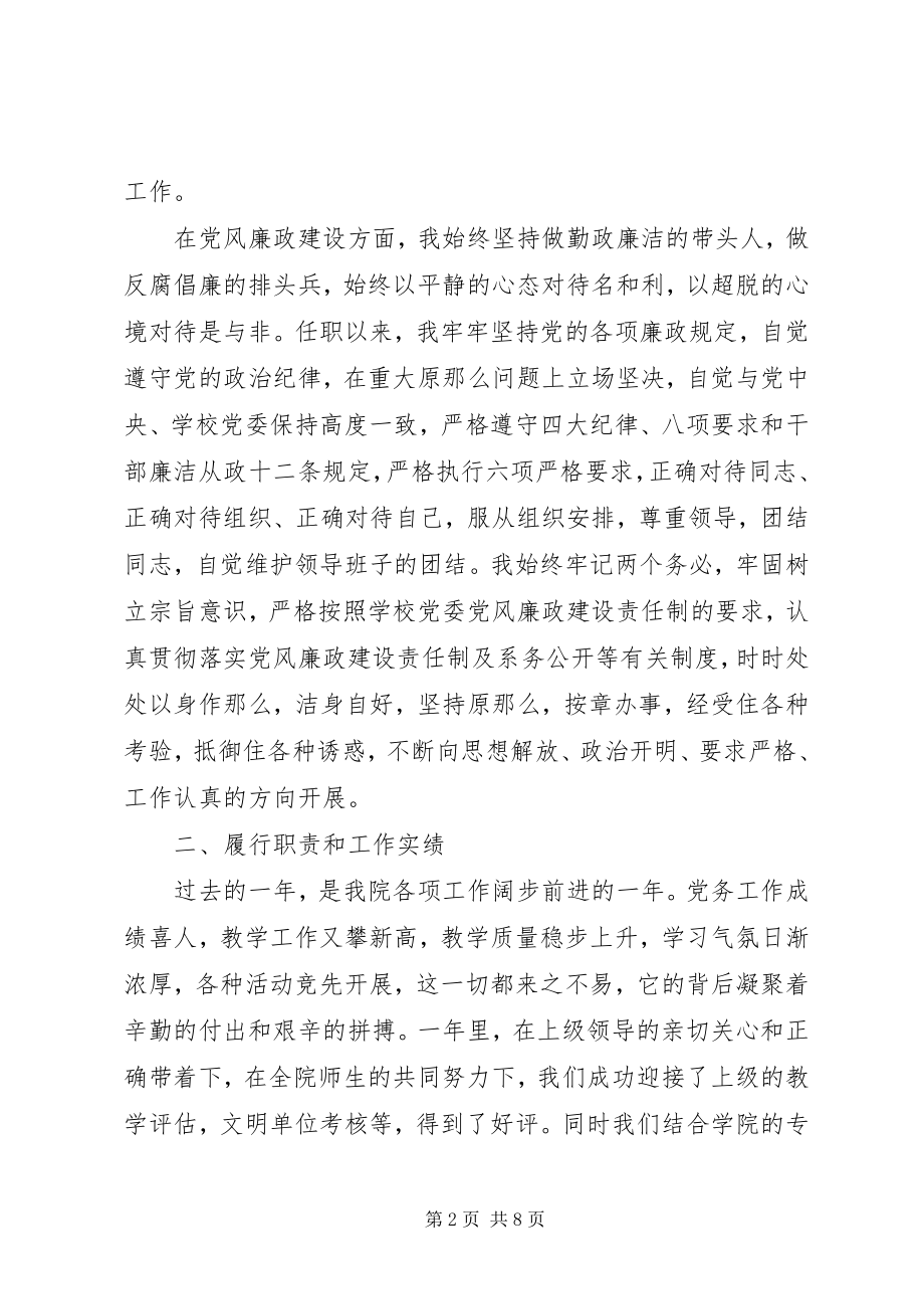 2023年教工党员个人述职报告.docx_第2页