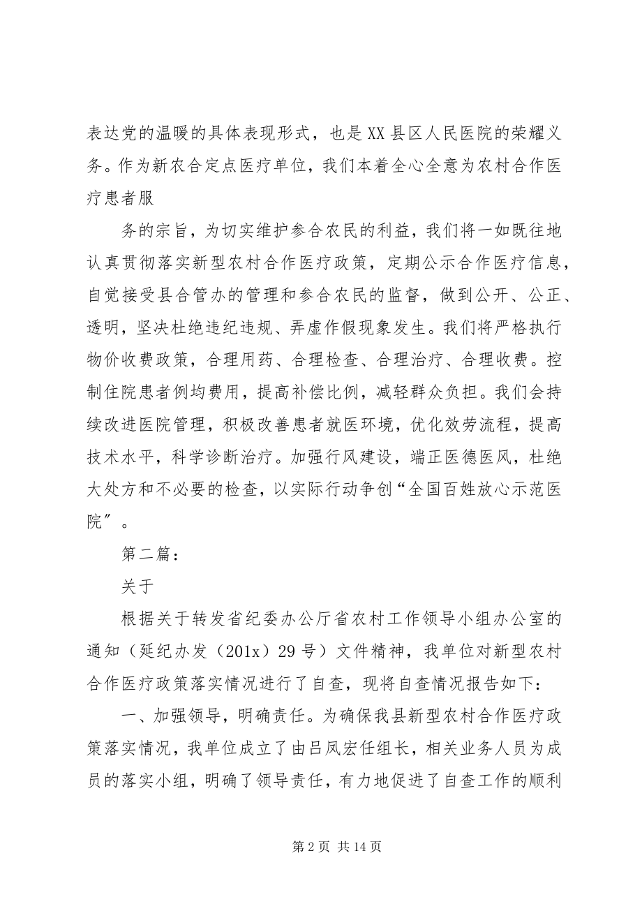 2023年新型农村合作医疗的自查报告.docx_第2页