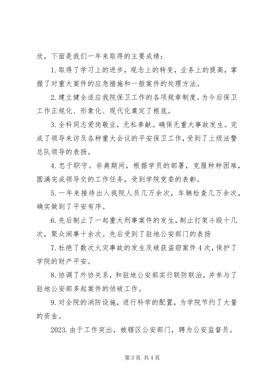 2023年学院保卫部门述职报告.docx_第3页