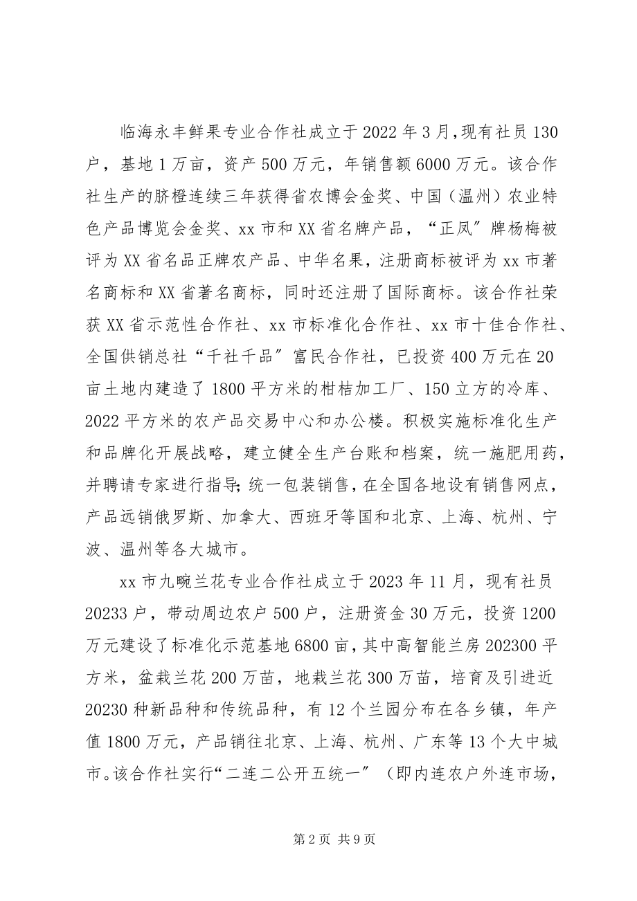 2023年赴临海农民专业合作社学习考察报告.docx_第2页