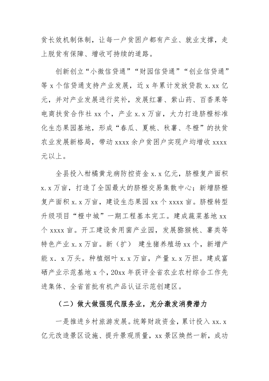 关于X县精准扶贫和推进乡村振兴实践调查报告.docx_第2页