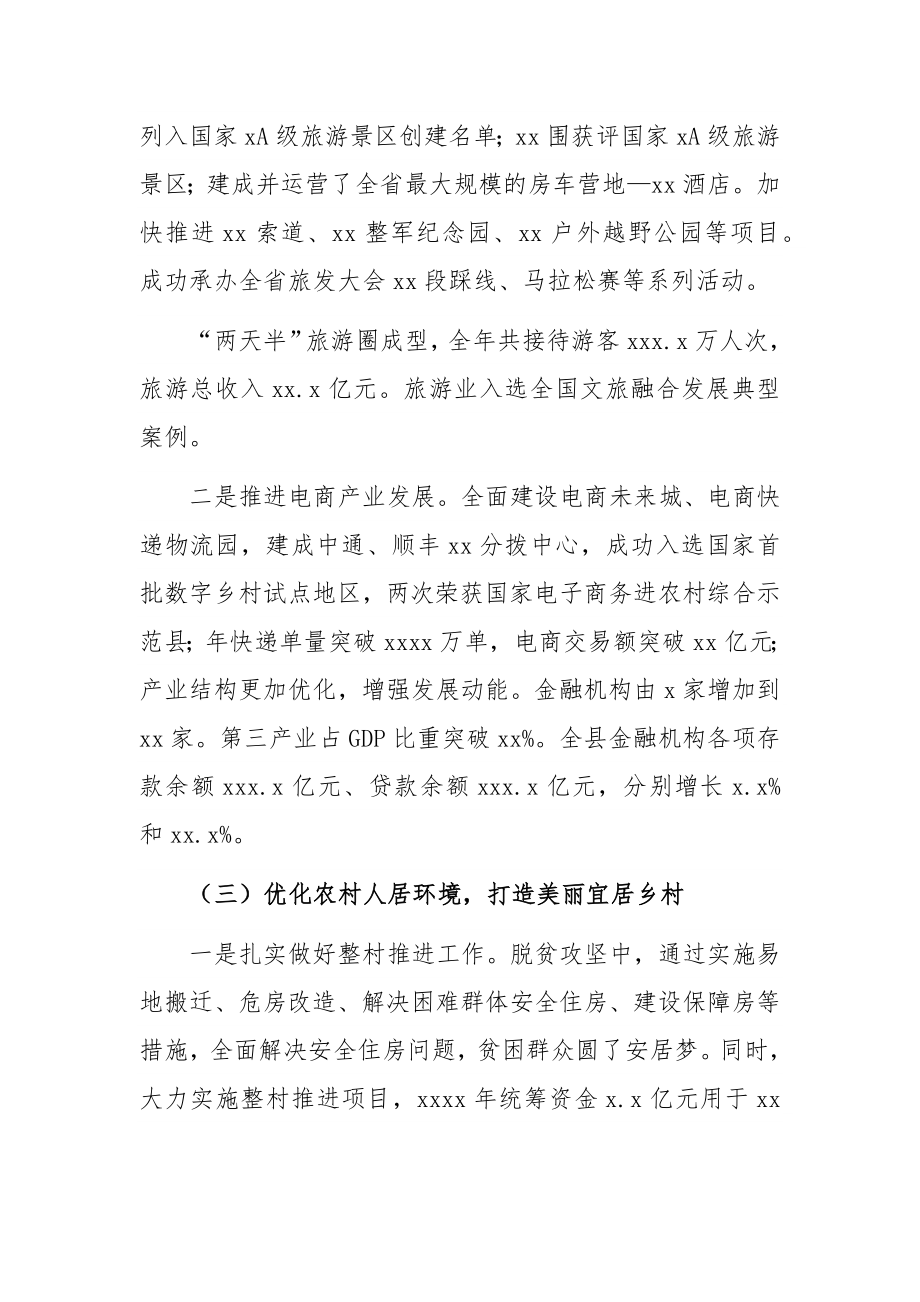 关于X县精准扶贫和推进乡村振兴实践调查报告.docx_第3页