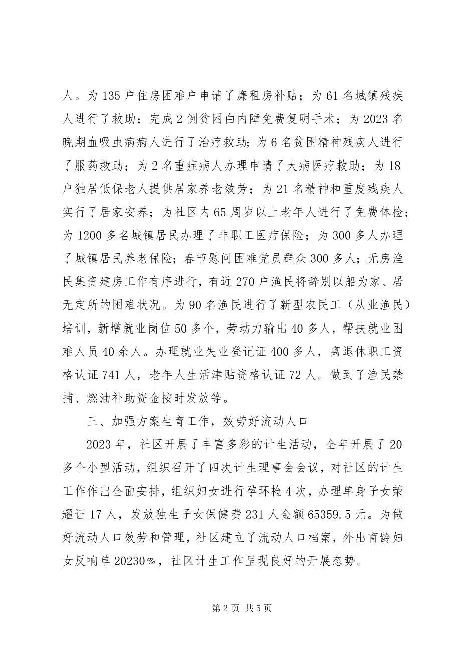 2023年社区年度工作报告.docx_第2页