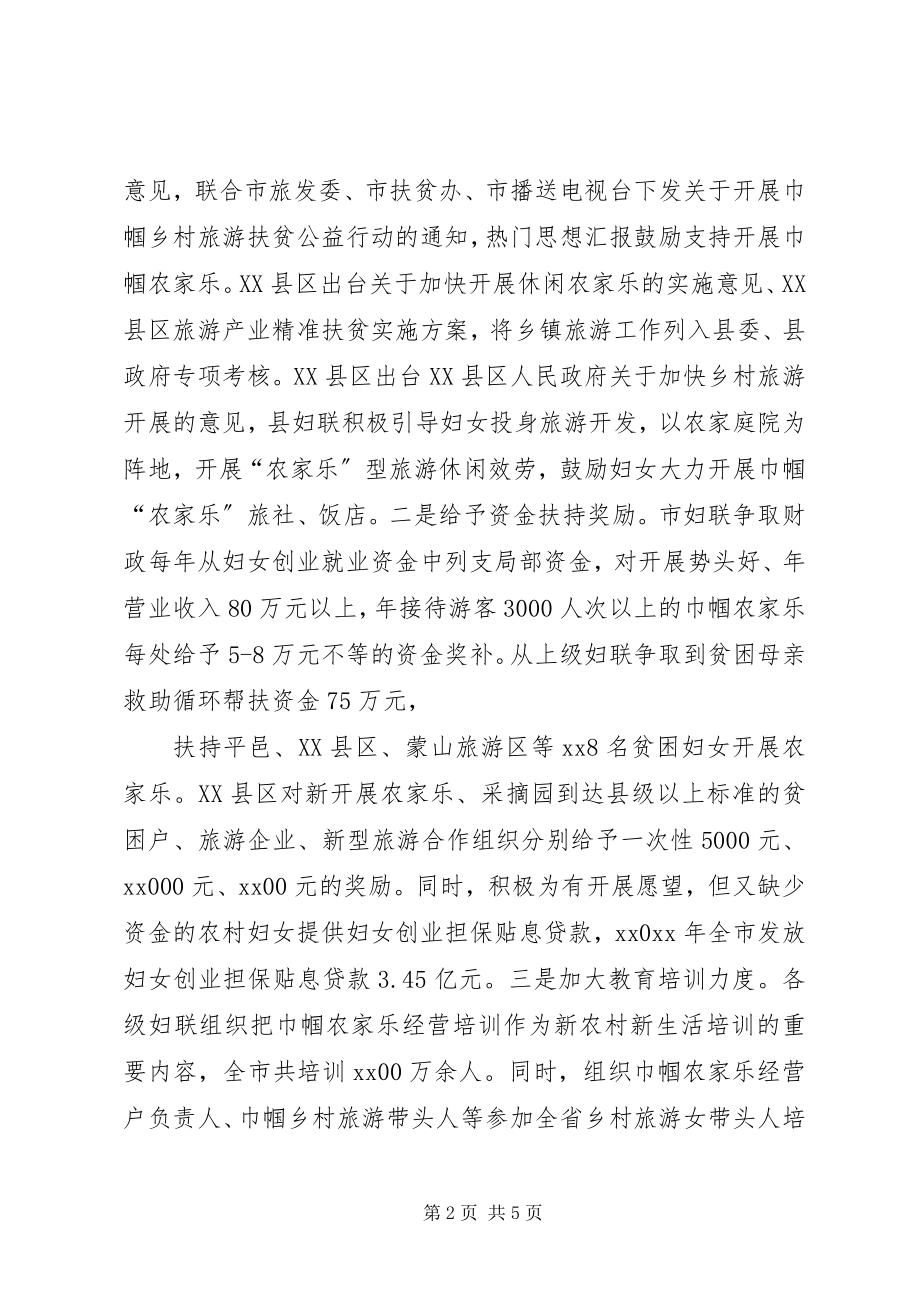 2023年市政协巾帼农家乐调研报告.docx_第2页