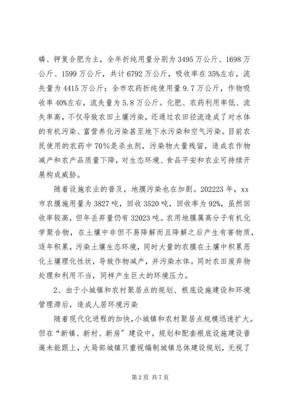 2023年市农村环境整治调研报告.docx_第2页