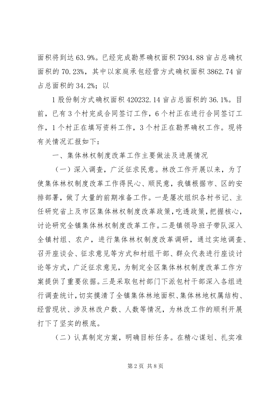 2023年林水县江水镇集体林权制度改革情况的调查分析.docx_第2页